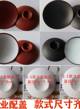茶碗盖子敬茶杯家用配件白瓷盖碗