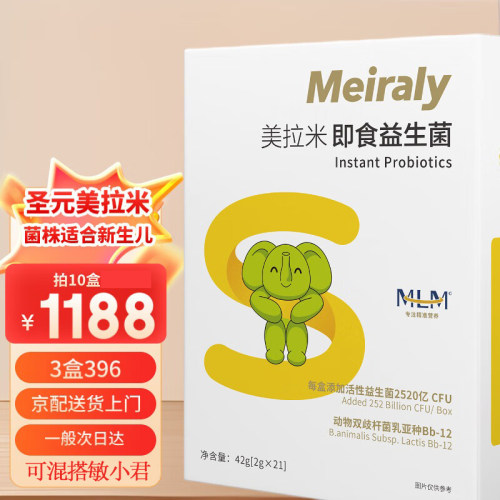美拉米圣元益生菌敏小君
