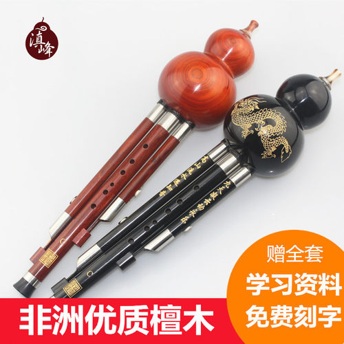 云南乐器滇峰DC降BGF调红木黑檀木专业演奏型初学入门成人葫芦丝