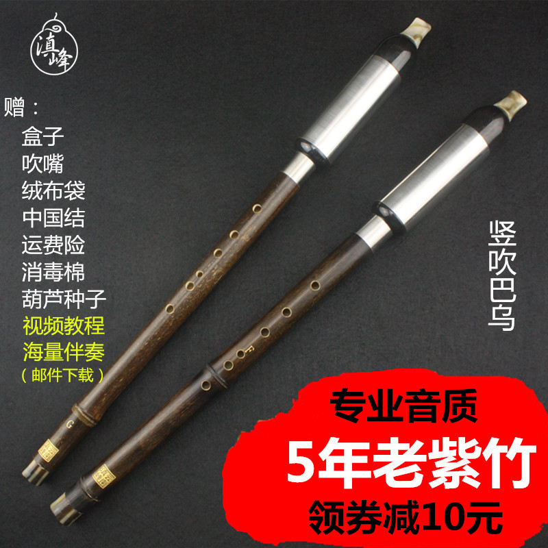 云南滇峰正品乐器专卖儿童成人初学紫竹演奏型C降BGF调 竖吹巴乌