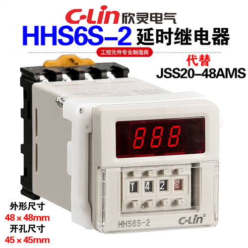 欣灵牌HHS6S-2通电延时间继电器