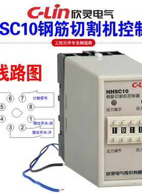 CLin欣灵牌HHSC10钢筋切割机控制器AC220V带黑色线蓝色线计时器