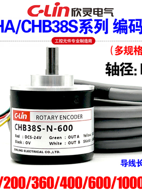 欣灵牌旋转编码器CHB/CHA38S-E/N/F-100/200/360/400/600/1000 M6