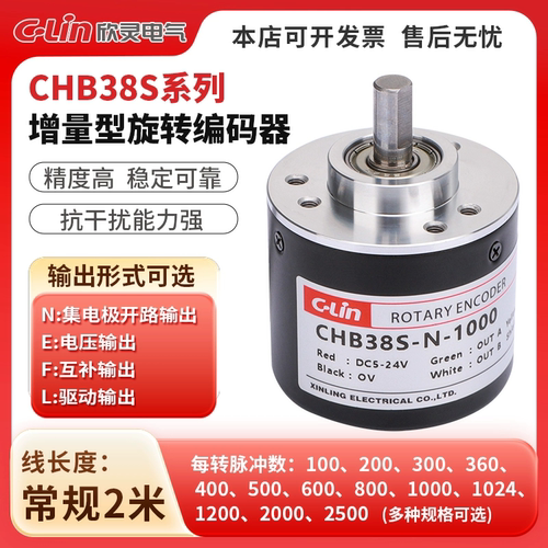 欣灵CHA/CHB38S增量型旋转编码器