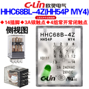 MY4N HH54P 欣灵牌小型中间电磁继电器HHC68B DC24V DC12V带灯
