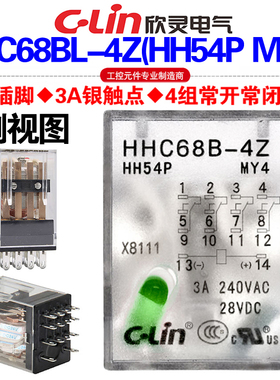 欣灵牌小型中间电磁继电器HHC68B-4Z HH54P MY4N DC24V DC12V带灯