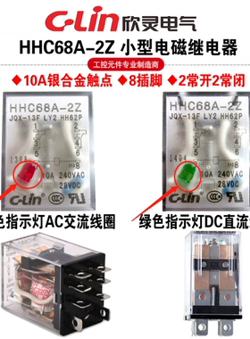 欣灵牌继电器HHC68A-2Z/JQX13F-2Z/HH62P/LY2带灯DC24/12V AC220V