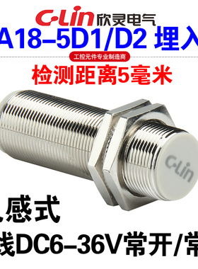 欣灵牌LJA18-5D1 LJA18-5D2二线直流DC6-36V埋入式电感式接近开关