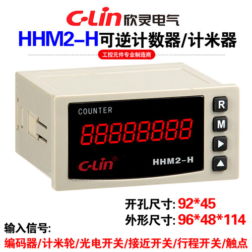 欣灵HHM2-H220可逆计数器计米器