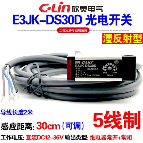 欣灵E3JK-DS30D漫反射型光电开关