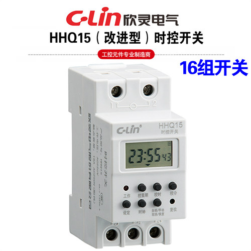 欣灵HHQ15AC220V定时器时控开关