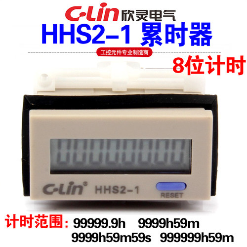 欣灵牌HHS2-1累时器计时器液晶屏