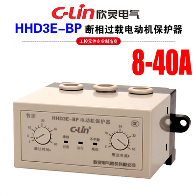 欣灵牌电动机综合保护器HHD3E-BP 8-40A AC380V/220V过载断相保护