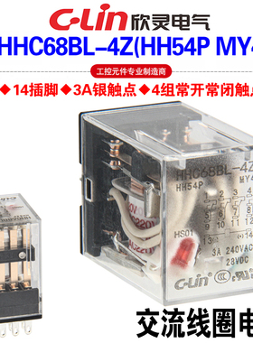 欣灵HHC68BL-4Z HHC68B-4Z HH54P MY4带灯AC220V AC24V中间继电器