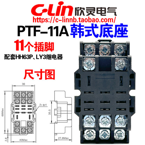 欣灵PTF11A韩式中间继电器底座