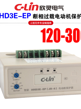 欣灵牌电动机保护器HHD3E-EP 120-300A AC380V/220V过载断相保护