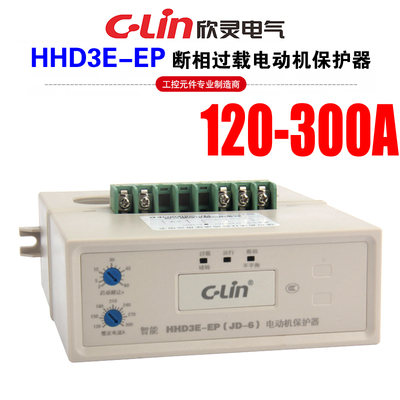 欣灵牌电动机保护器HHD3E-EP 120-300A AC380V/220V过载断相保护