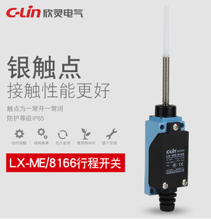 ME8166 D4V 8166Z 8166 CLin欣灵牌行程开关LX