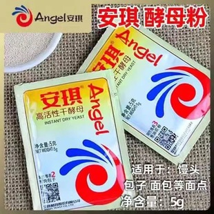 安琪酵母5克真空装 低糖型多袋家用高活性干酵母包子馒头发酵粉