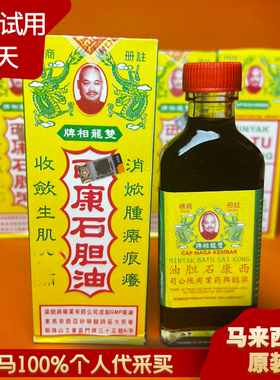 西康石胆油刀伤烧伤止痛消肿油