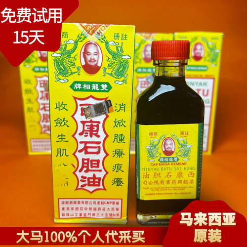 西康石胆油刀伤烧伤止痛消肿油