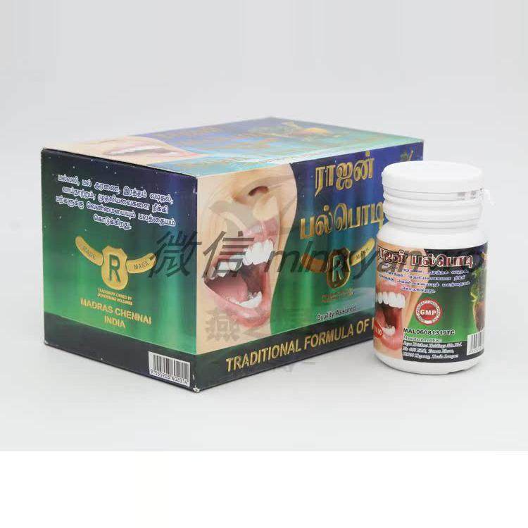 马来西亚原装印度rajan亮白黑风洞牙粉牙膏去牙垢烟渍洁牙