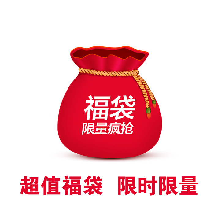 限量100份，超值福袋4件装