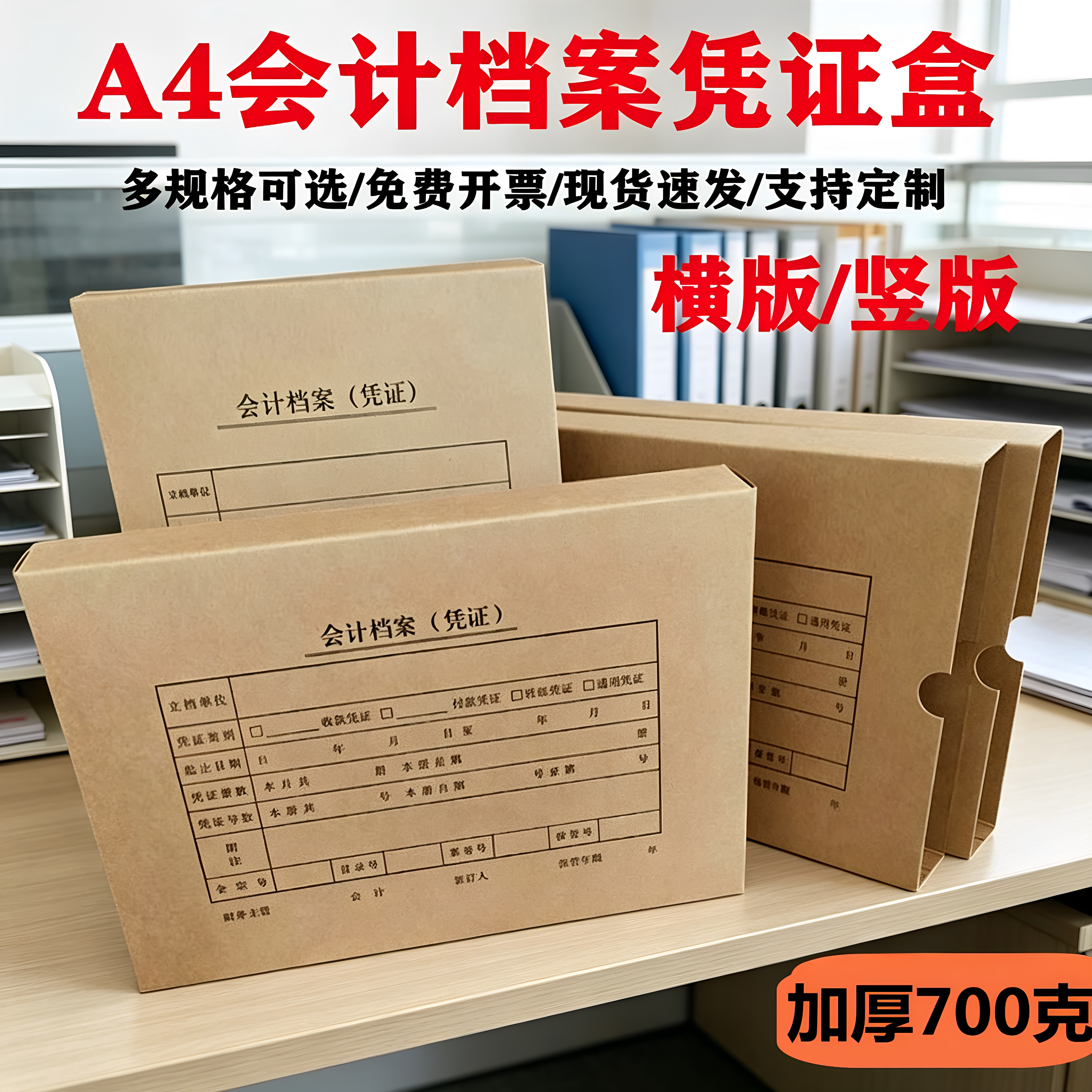加厚A4会计凭证增票盒收纳盒记档案盒
