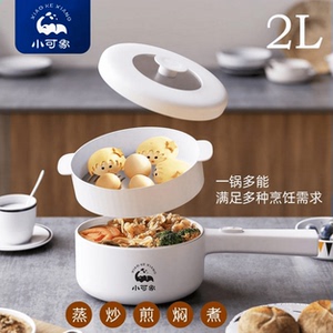 【外贸品质】小可象2L电煮锅多功能陶瓷釉煎炒蒸一体锅家用电炒锅