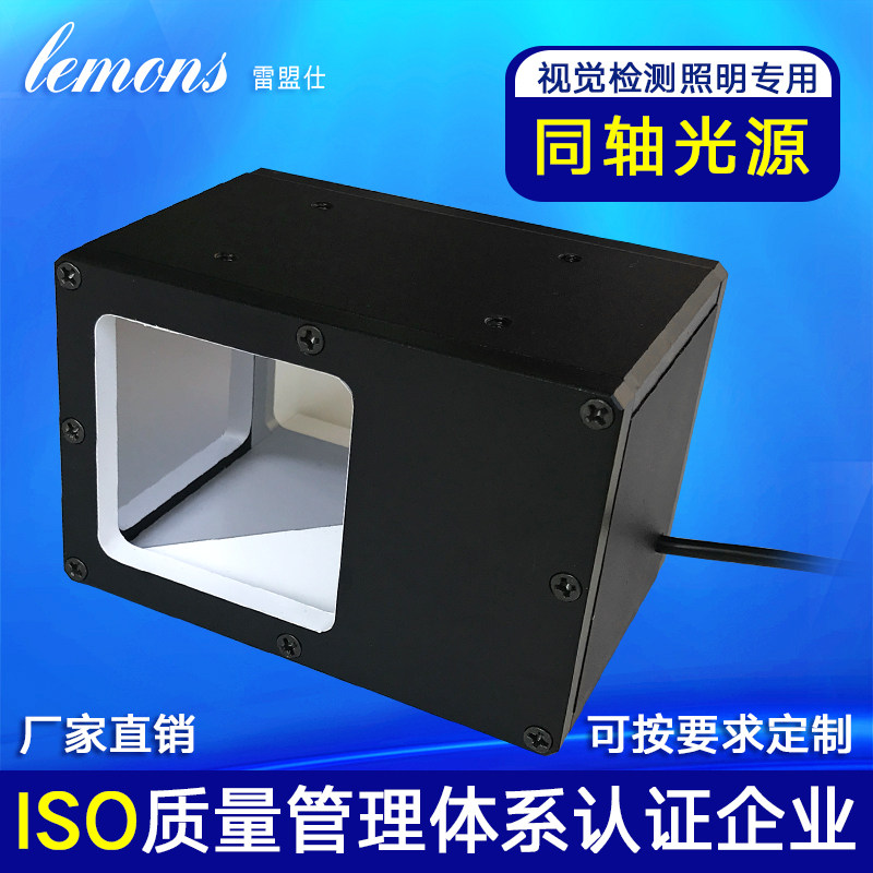 led工业相机镜头高均匀漫反射表面缺陷检测机器视觉无影同轴光源|ruв категории машины и оборудование, машинное зрение, зрительный источник света - от Buy2taobao.com для оказания профессиональной услуги покупки агента Taobao