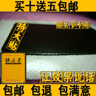 滑膜炎半月板损伤膝盖积水液骨刺骨膜风湿贴膏