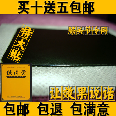 滑膜炎半月板损伤膝盖积水液消肿骨刺骨膜炎风湿关节炎贴膏