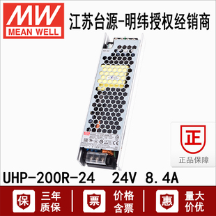 24V 24单组输出带PFC开关电源供应器200W 8.4A 200R 台湾明纬UHP