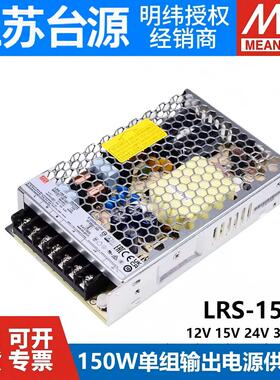 台湾明纬LRS-150W开关电源220V转12/24V直流15/36/48V24V5A12V10A