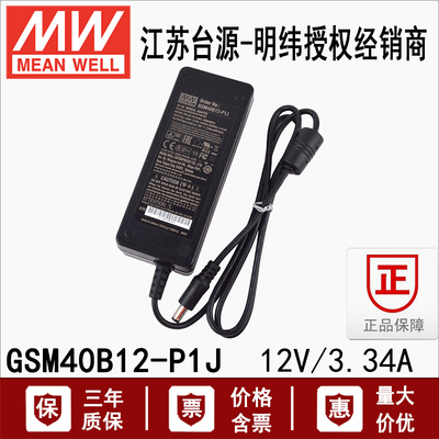 台湾明纬电源适配器40w直流