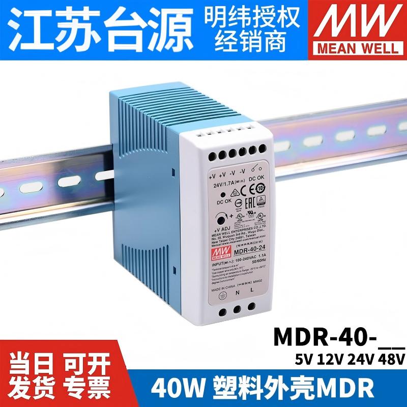 台湾明纬导轨开关电源