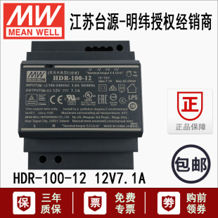 7.1A楼宇 12V低高度100W塑壳导轨PLC开关电源12V 台湾明纬HDR 100