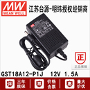 台湾明纬GST18A09 P1J单组直流18W工业用开关电源适配器 A12