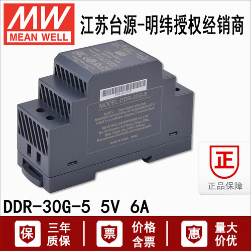 30w台湾明纬单组导轨直流