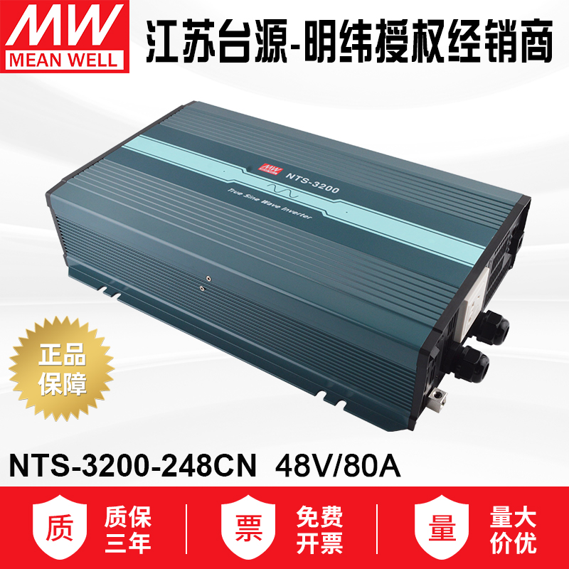 明纬电源DC-AC逆变器220V