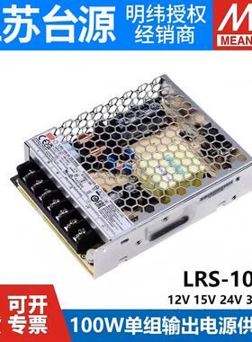 LRS-100W台湾明纬220转24V12V5V开关电源15/36/48/3V直流S变压器