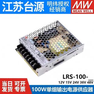 3V直流S变压器 100W台湾明纬220转24V12V5V开关电源15 LRS