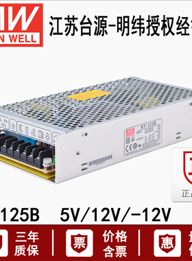 125W明纬RT-125B三组LED电源灯DC5V12A正负-12V5A/1A替代net-150b