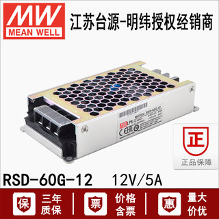 台湾明纬RSD-60G-12开关电源 60W 9~36V转12V/5A DC-DC 转换器