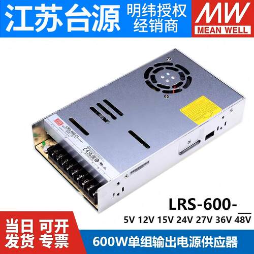 LRS-600W台湾明纬12V24V开关电源