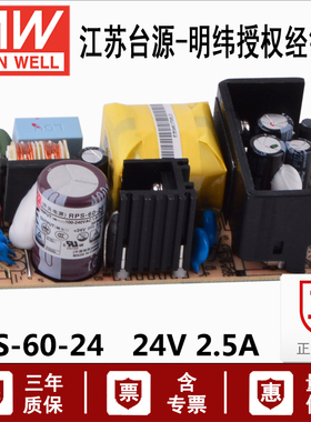 RPS-60-24台湾明纬60W医疗型PCB裸板直流DC24V2.5A电源变压器基板