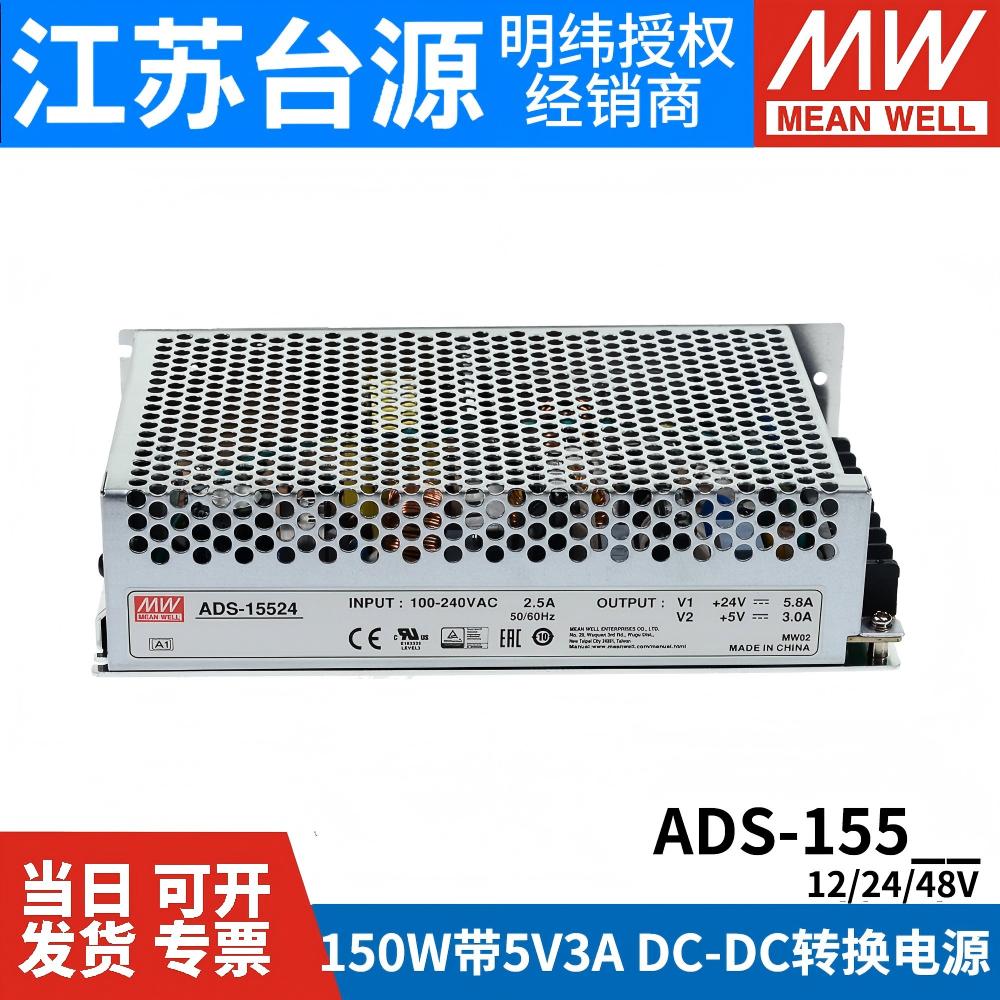 明纬电源ADS-15524V带DC-DC转换