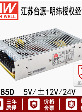 台湾明纬RQ-85D开关电源85W5V24V+12V-12V四路6A2A1A0.5A直流稳压