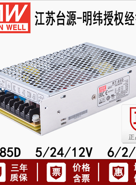 90W台湾明纬RT-85D三组三路5V/24V/12V工控直流输出开关电源