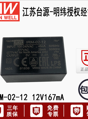 台湾IRM-02-12明纬2W基板型单组塑壳模块开关电源供应器12V 167mA